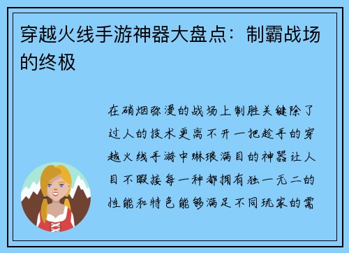 穿越火线手游神器大盘点：制霸战场的终极